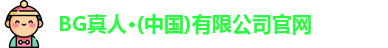BG真人